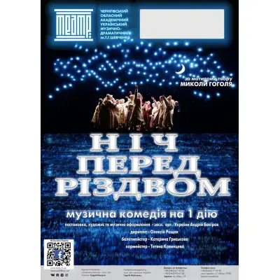 НІЧ ПЕРЕД РІЗДВОМ