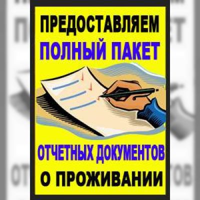 Купити документи відрядні звітні за проживання та проїзд по всій Україні, фіскальні касові чеки