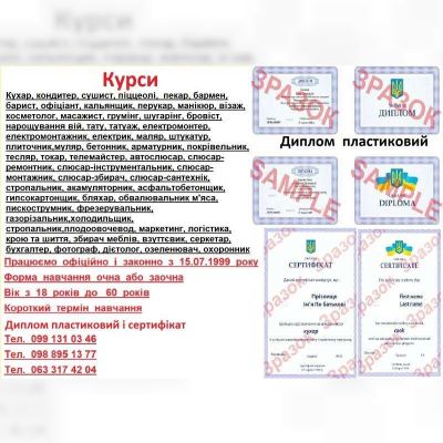 Курси візаж, шугарінг, косметолог, бровіст, нарощування вій, тату, татуаж, грумінг