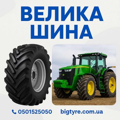 15.5 r38 🇺🇦 ВЕЛИКА ШИНА ☎️ 0501525050