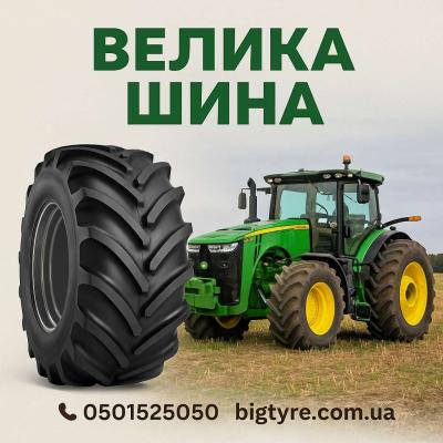 15.5-38 🇺🇦 ВЕЛИКА ШИНА ☎️ 0501525050
