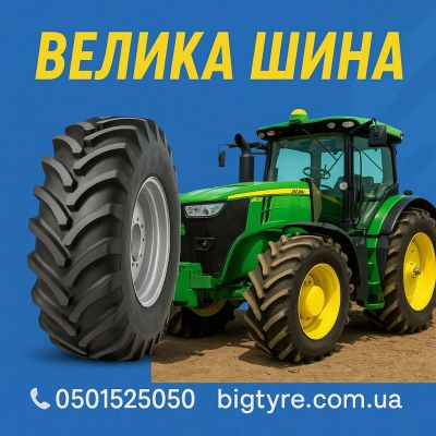 15.5 r38 🇺🇦 ВЕЛИКА ШИНА ☎️ 0501525050