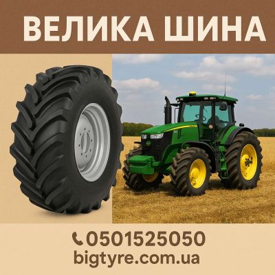 15.5 r38 🇺🇦 ВЕЛИКА ШИНА ☎️ 0501525050