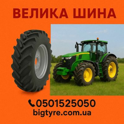15.5-38 🇺🇦 ВЕЛИКА ШИНА ☎️ 0501525050