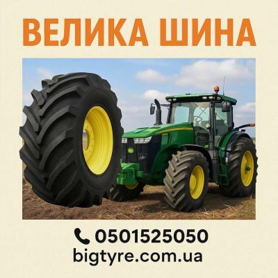 15.5-38 🇺🇦 ВЕЛИКА ШИНА ☎️ 0501525050