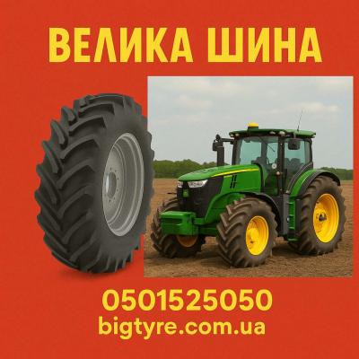 710/75r42 🇺🇦 ВЕЛИКА ШИНА ☎️ 0501525050