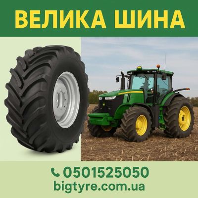 650/65r34 🇺🇦 ВЕЛИКА ШИНА ☎️ 0501525050