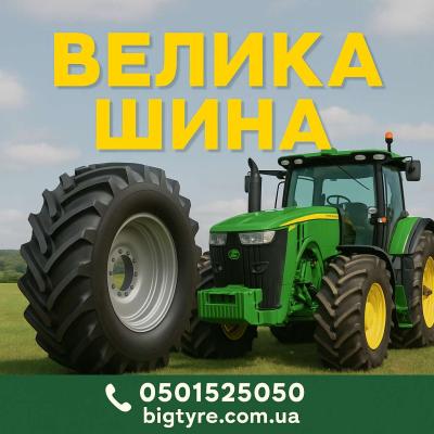 Mitas 🇺🇦 ВЕЛИКА ШИНА ☎️ 0501525050