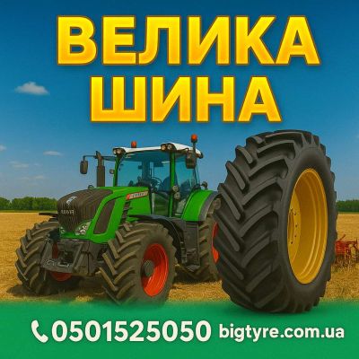 710/75r42 🇺🇦 ВЕЛИКА ШИНА ☎️ 0501525050
