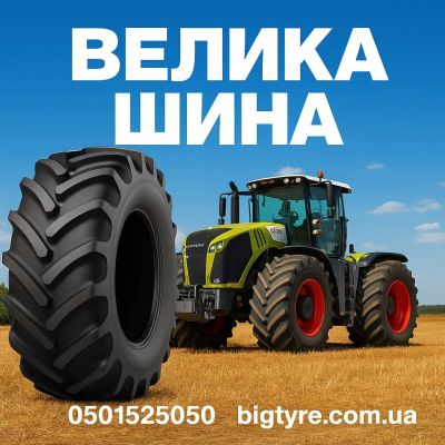 ВЕЛИКА ШИНА 🇺🇦 ☎️ 0501525050 (bigtires)