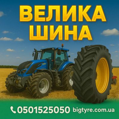 710/75r42 🇺🇦 ВЕЛИКА ШИНА ☎️ 0501525050