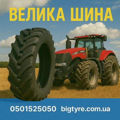 15.5-38 🇺🇦 ВЕЛИКА ШИНА ☎️ 0501525050