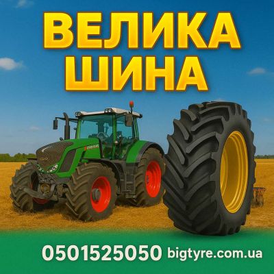 850/50 r 30.5 - 🇺🇦 ВЕЛИКА ШИНА ☎️ 0501525050