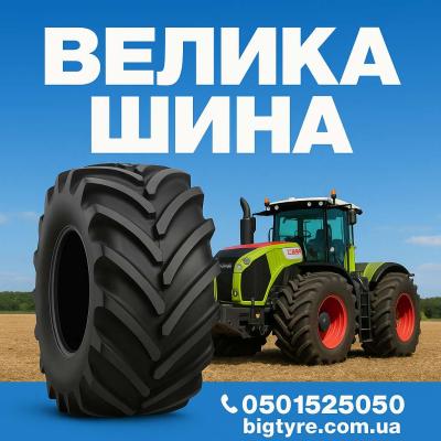 710 70r42 🇺🇦 ВЕЛИКА ШИНА ☎️ 0501525050