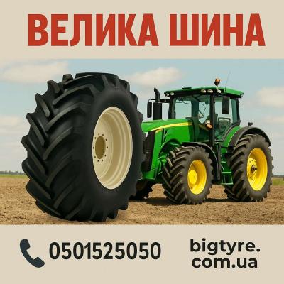 710/70r42 🇺🇦 ВЕЛИКА ШИНА ☎️ 0501525050