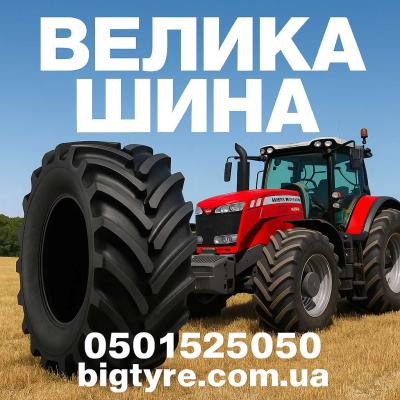 710 75 r42 🇺🇦 ВЕЛИКА ШИНА ☎️ 0501525050