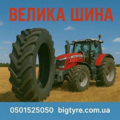 230 95r44 🇺🇦 ВЕЛИКА ШИНА ☎️ 0501525050