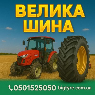 michelin vf900 65r46 🇺🇦 ВЕЛИКА ШИНА ☎️ 0501525050