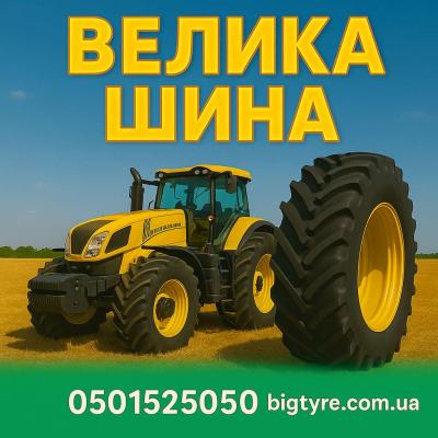 230 95r44 🇺🇦 ВЕЛИКА ШИНА ☎️ 0501525050