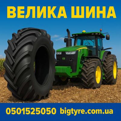 710 70r42 🇺🇦 ВЕЛИКА ШИНА ☎️ 0501525050