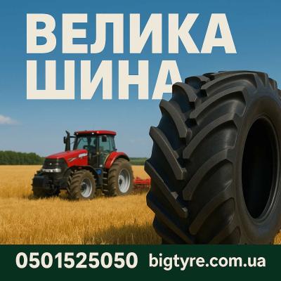 710/75r42 🇺🇦 ВЕЛИКА ШИНА ☎️ 0501525050