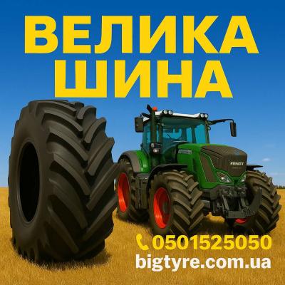 710/75r42 🇺🇦 ВЕЛИКА ШИНА ☎️ 0501525050