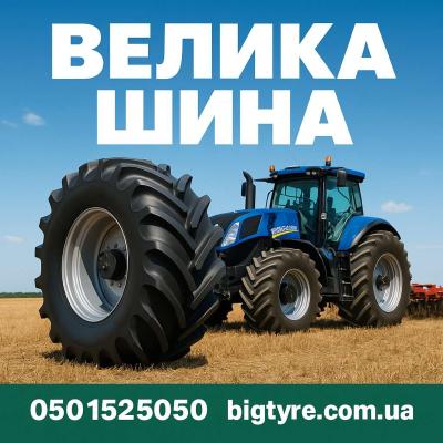 710 70r42 🇺🇦 ВЕЛИКА ШИНА ☎️ 0501525050