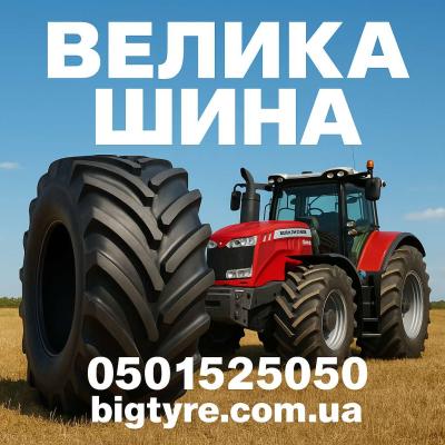 230 95r44 🇺🇦 ВЕЛИКА ШИНА ☎️ 0501525050