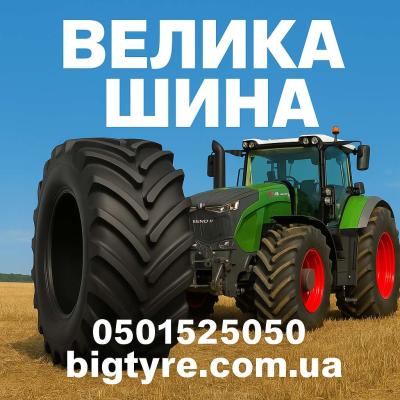 710 70 r38 - 🇺🇦 ВЕЛИКА ШИНА ☎️ 0501525050