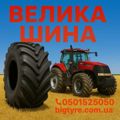 710 75 r42 🇺🇦 ВЕЛИКА ШИНА ☎️ 0501525050
