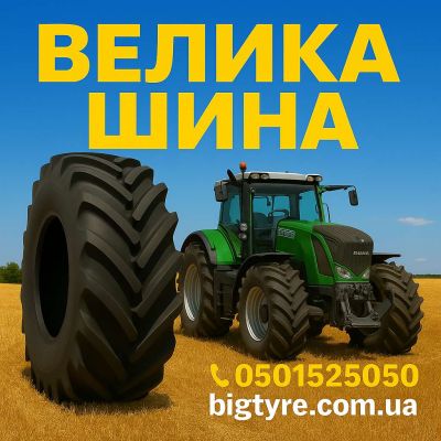 710 70 r38 - 🇺🇦 ВЕЛИКА ШИНА ☎️ 0501525050