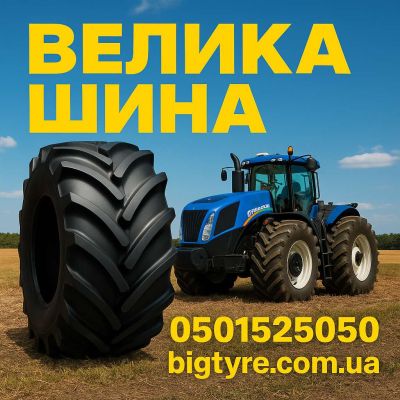 650/65r34 🇺🇦 ВЕЛИКА ШИНА ☎️ 0501525050