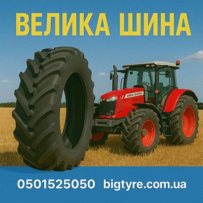 850/50 r30.5 - 🇺🇦 ВЕЛИКА ШИНА ☎️ 0501525050