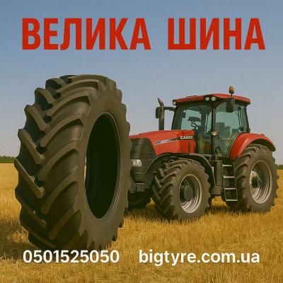 710/70r42 🇺🇦 ВЕЛИКА ШИНА ☎️ 0501525050