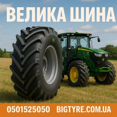 230 95r44 🇺🇦 ВЕЛИКА ШИНА ☎️ 0501525050