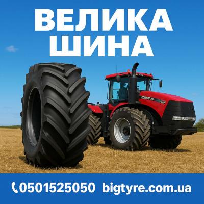 ВЕЛИКА ШИНА 🇺🇦 ☎️ 0501525050 (bigtires)