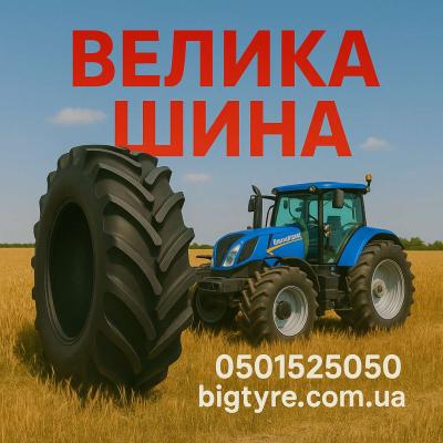 230 95r44 🇺🇦 ВЕЛИКА ШИНА ☎️ 0501525050