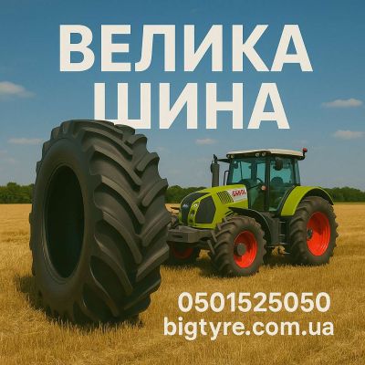 650 65r34 🇺🇦 ВЕЛИКА ШИНА ☎️ 0501525050