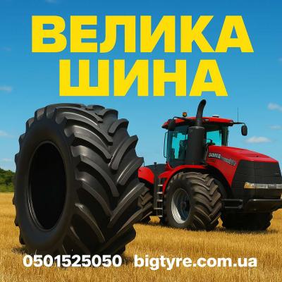 710 70r42 🇺🇦 ВЕЛИКА ШИНА ☎️ 0501525050