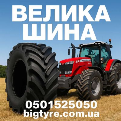 710/75r42 🇺🇦 ВЕЛИКА ШИНА ☎️ 0501525050