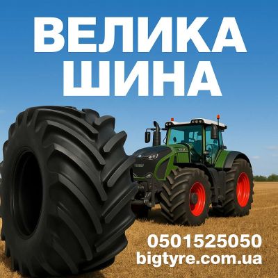Компания «Велика Шина»