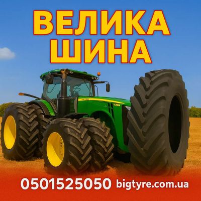 Компания «Велика Шина» — эксперт в подборе шин для тракторов и комбайнов