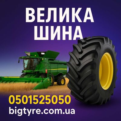 ВЕЛИКА ШИНА 🇺🇦 ☎️ 0501525050 (bigtires)