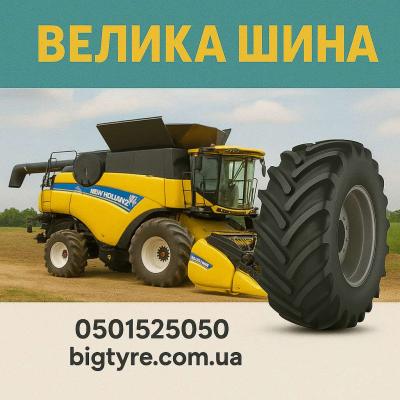 650 65r34 🇺🇦 ВЕЛИКА ШИНА ☎️ 0501525050