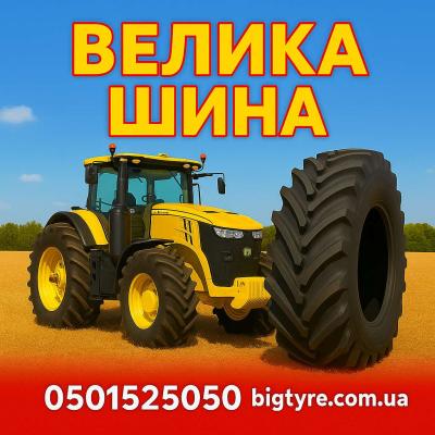 710/70r42 🇺🇦 ВЕЛИКА ШИНА ☎️ 0501525050