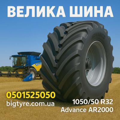 1050/50 R32 Advance AR2000 185D TL Сільгосп шина