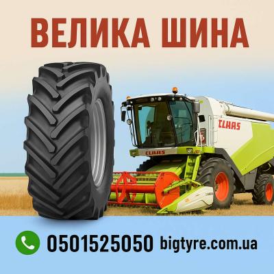 710 70 r38 - 🇺🇦 ВЕЛИКА ШИНА ☎️ 0501525050