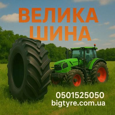 230 95r44 🇺🇦 ВЕЛИКА ШИНА ☎️ 0501525050