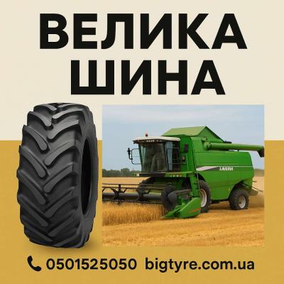 710/70r42 🇺🇦 ВЕЛИКА ШИНА ☎️ 0501525050