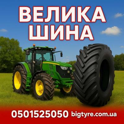 850/50 x 30.5 - 🇺🇦 ВЕЛИКА ШИНА ☎️ 0501525050